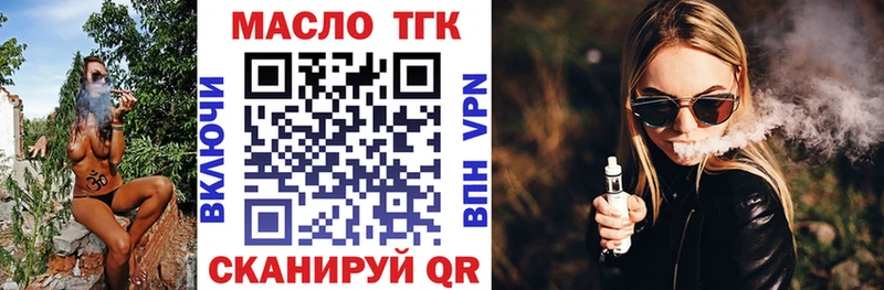 ТГК вейп  закладка  Вольск 